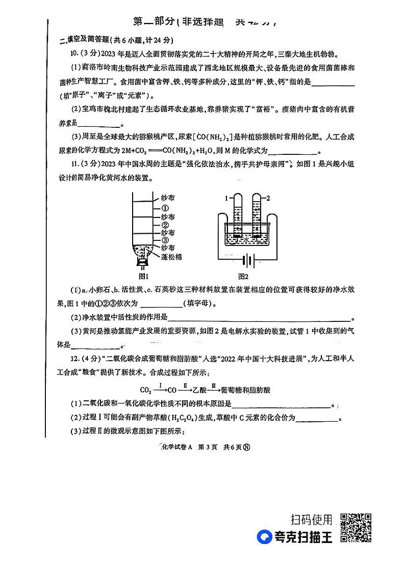 2023年陕西省延安市初中学业水平考试化学模拟试卷03