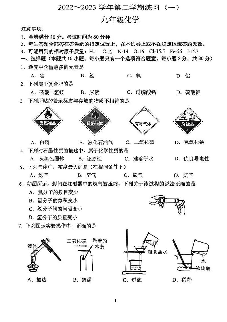2023年江苏省南京市建邺区一模考试化学试题01