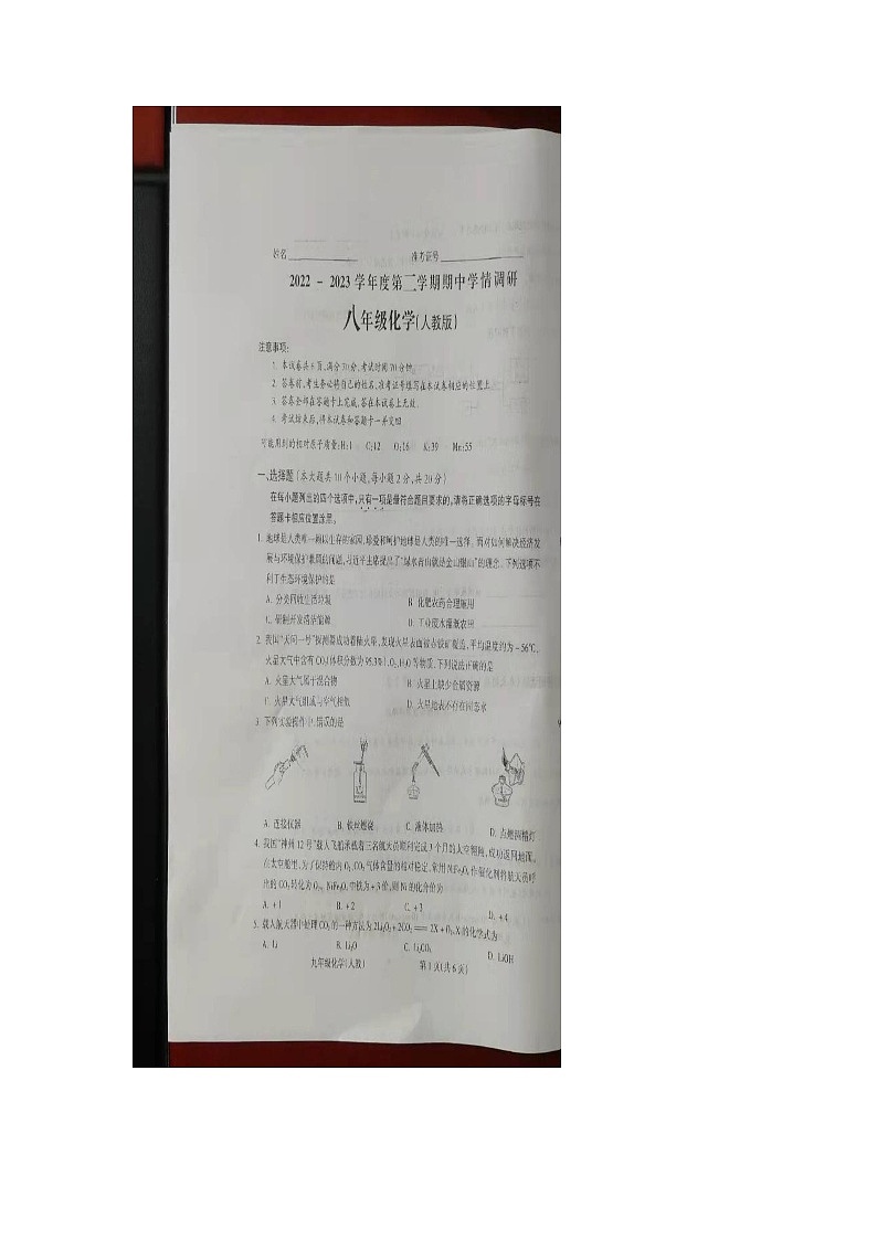 山西省朔州市右玉县第三中学校2022-2023学年八年级下学期4月期中化学试题01