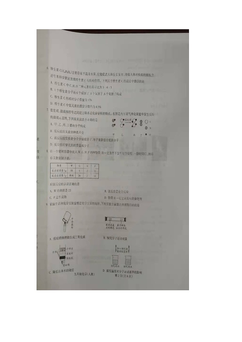 山西省朔州市右玉县第三中学校2022-2023学年八年级下学期4月期中化学试题02