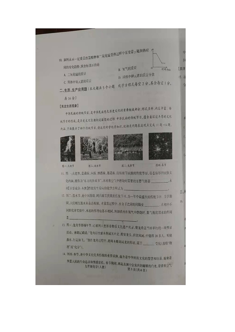 山西省朔州市右玉县第三中学校2022-2023学年八年级下学期4月期中化学试题03