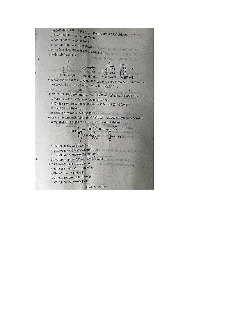 2023年河南省周口市商水县第一次模拟考试化学试题02