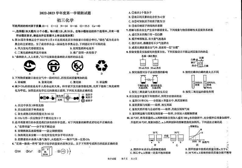 山西省临汾市襄汾县第二中学2022-2023学年九年级下学期期中考试化学试卷01