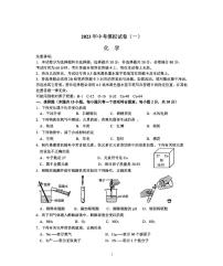 2023年南京市联合体中考一模化学试题.1