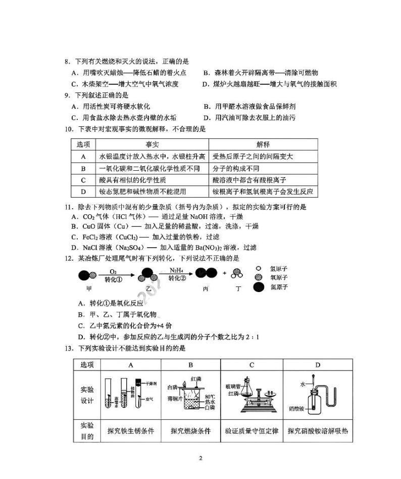 2023年南京市联合体中考一模化学试题.102