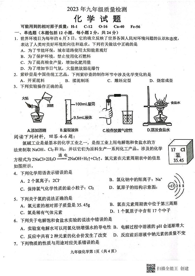 2023年江苏省连云港市海州区中考一模化学试卷01