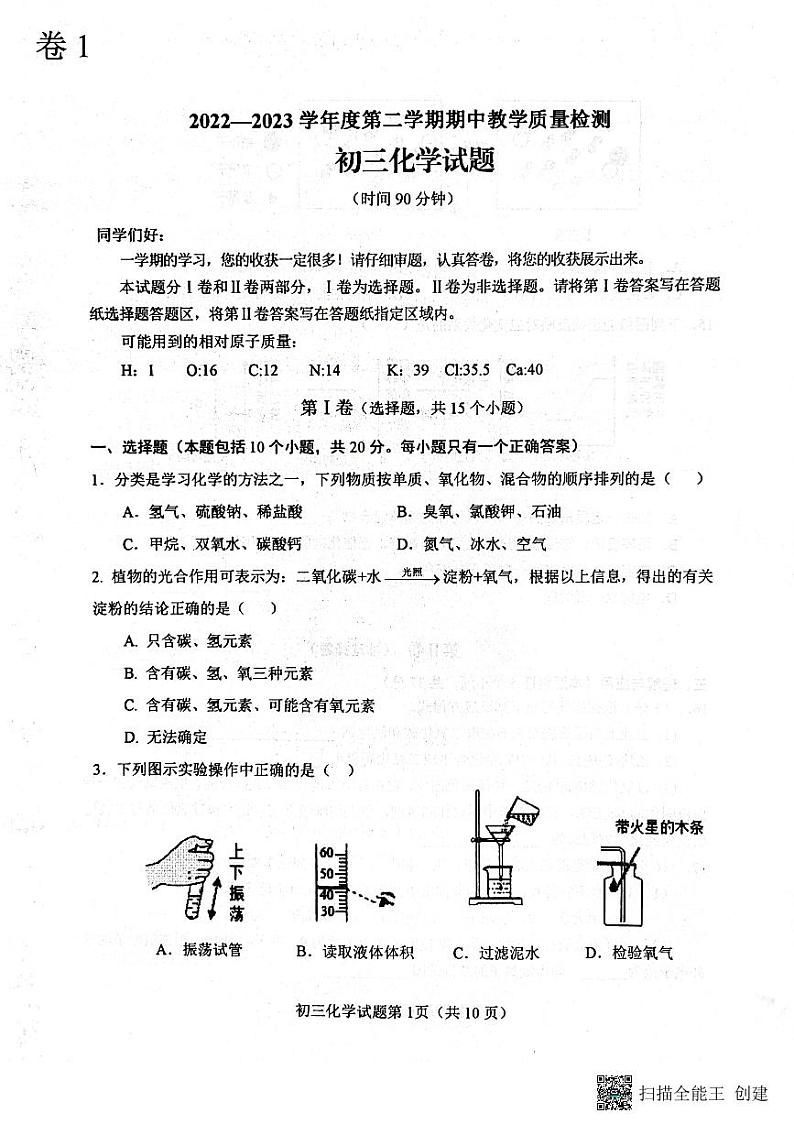 山东省烟台市蓬莱区2022-2023学年八年级下学期期中教学质量检测化学试题01