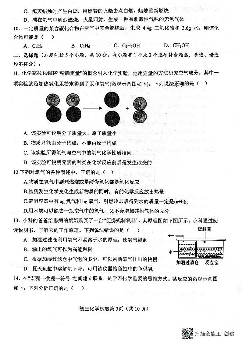 山东省烟台市蓬莱区2022-2023学年八年级下学期期中教学质量检测化学试题03