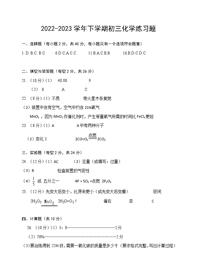 山东省泰安市高新区2022-2023学年九年级下学期期中化学试题（图片版含答案）01