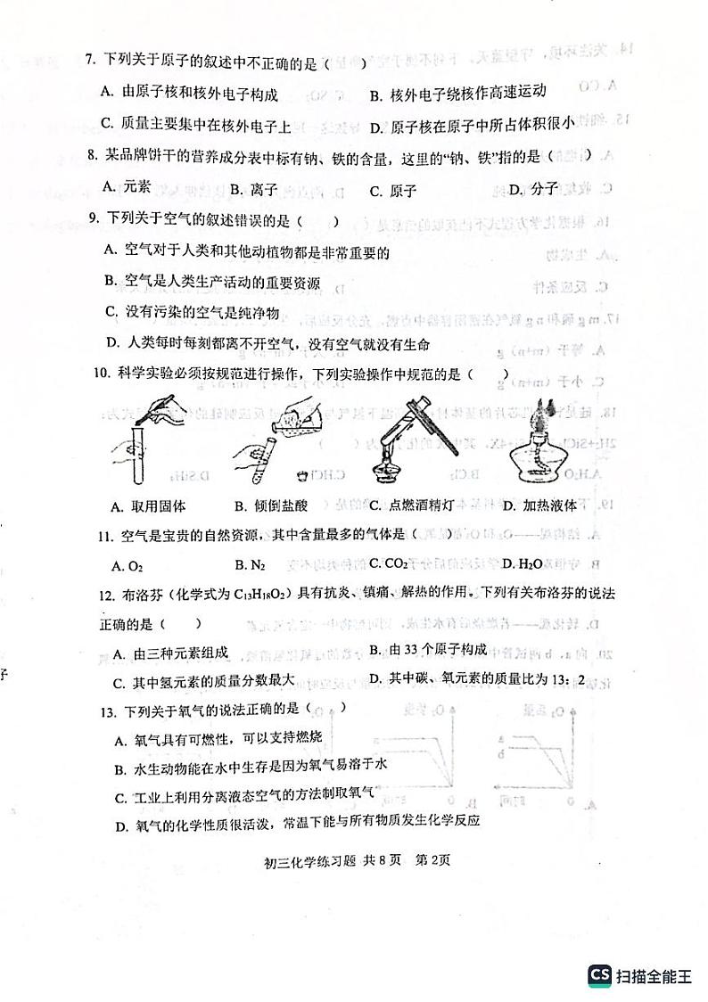 山东省泰安市高新区2022-2023学年九年级下学期期中化学试题（图片版含答案）02