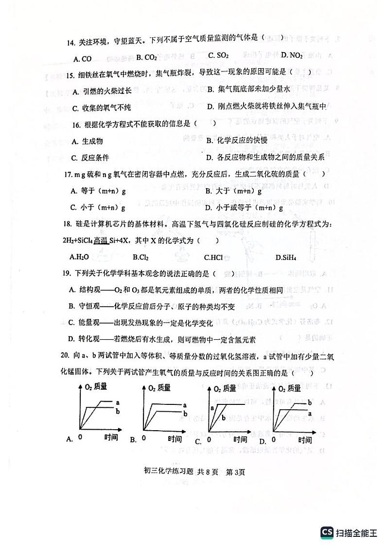 山东省泰安市高新区2022-2023学年九年级下学期期中化学试题（图片版含答案）03