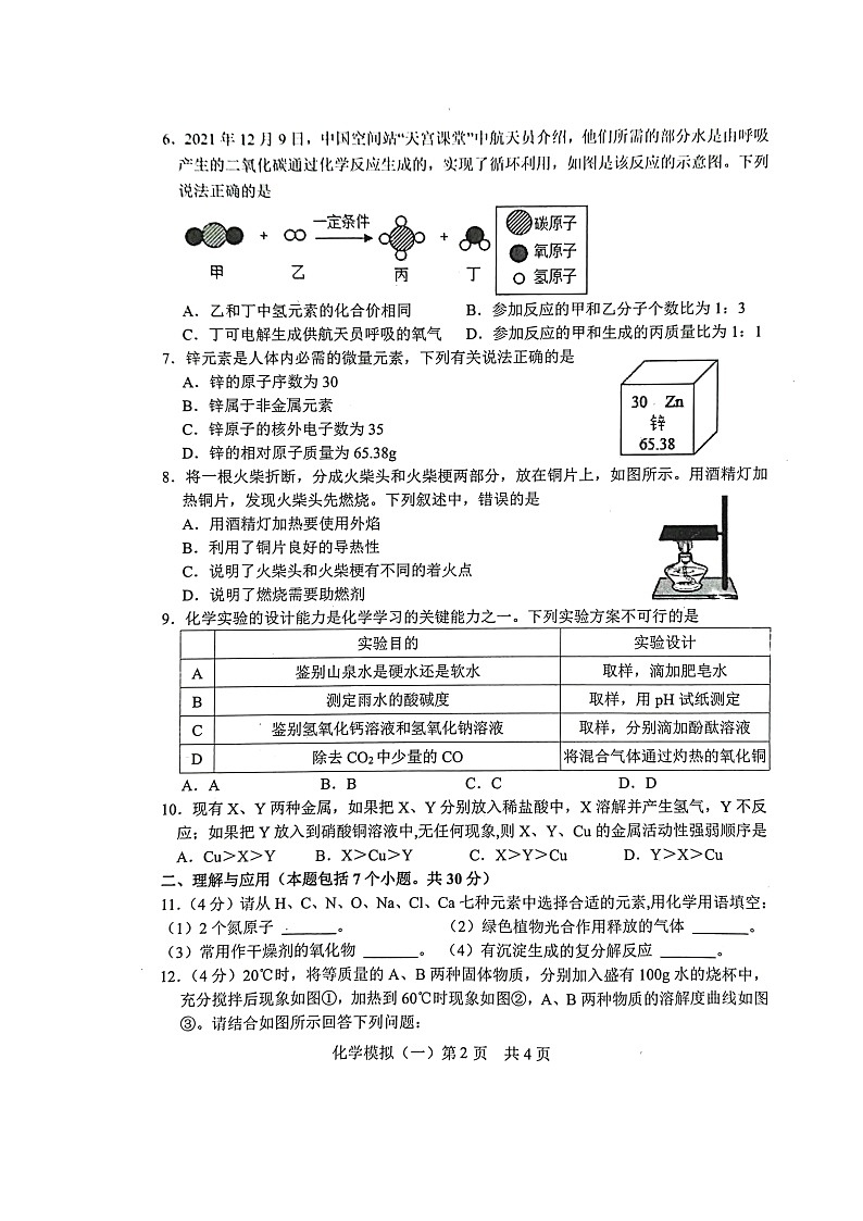 2023年山东省菏泽市巨野县一模化学试题02