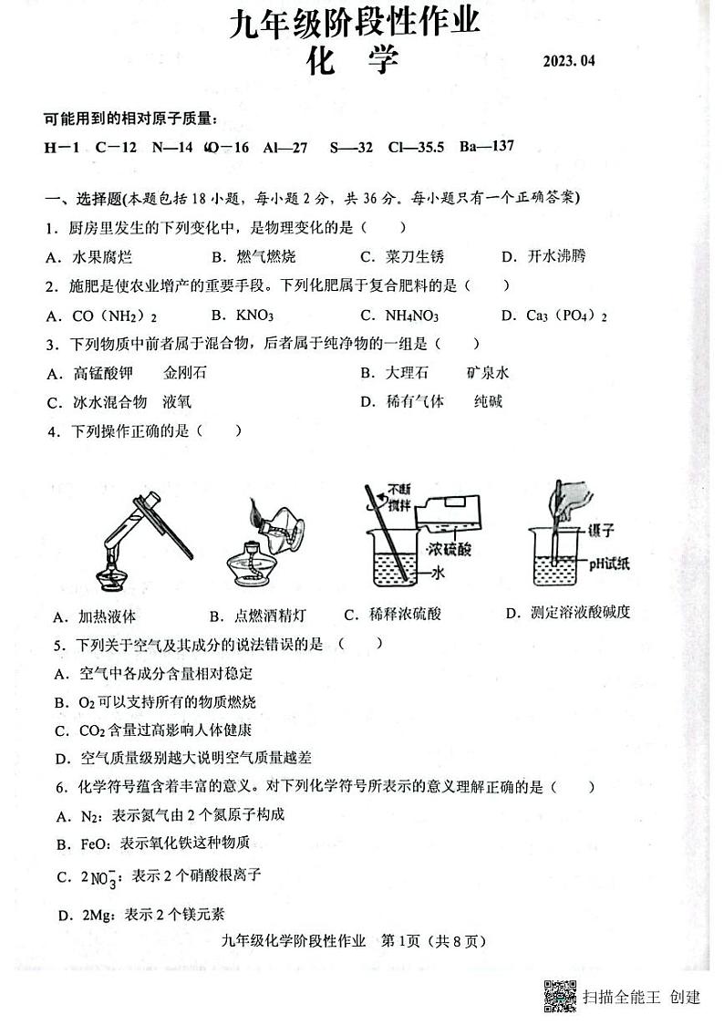 2023年山东省临沂市沂水县中考一模考试化学试题01