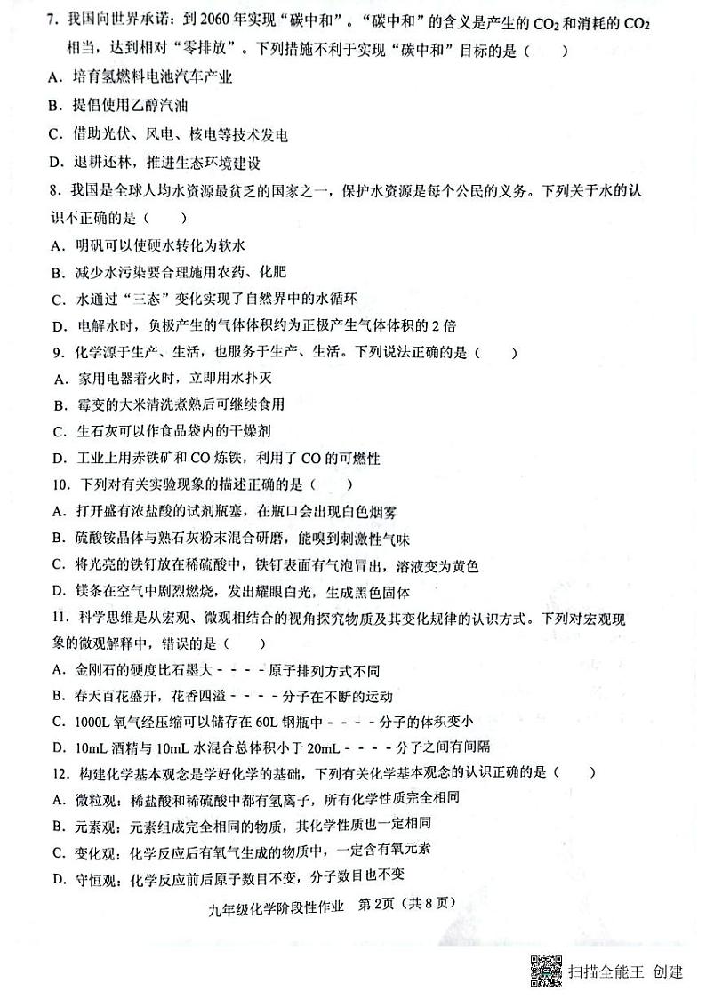 2023年山东省临沂市沂水县中考一模考试化学试题02