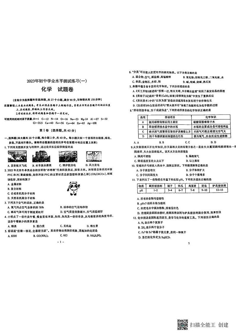 2023年云南省楚雄彝族自治州学业水平测试练习（一）化学试题卷第1页