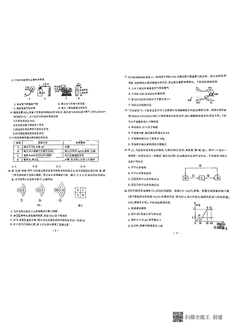 2023年云南省楚雄彝族自治州学业水平测试练习（一）化学试题卷第2页