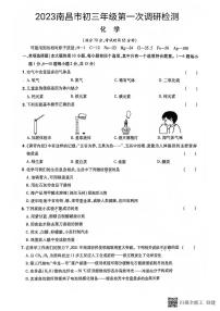 2023年江西省南昌市第一次调研检测化学试卷