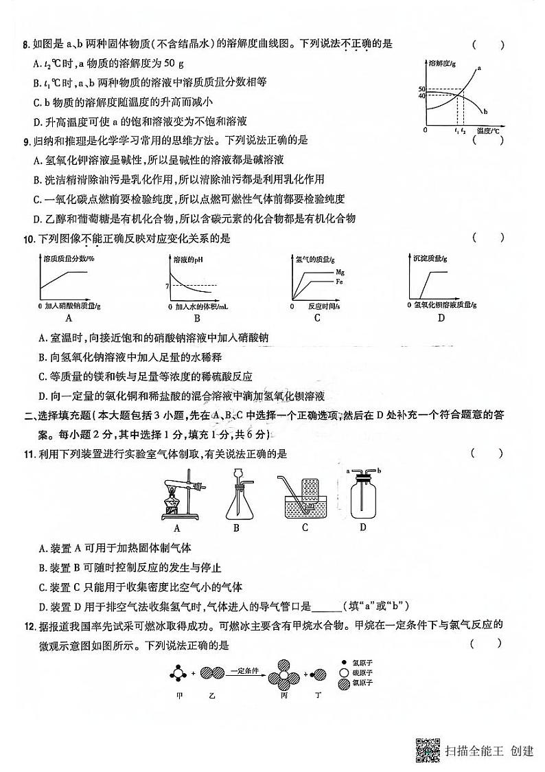 2023年江西省南昌市第一次调研检测化学试卷第2页