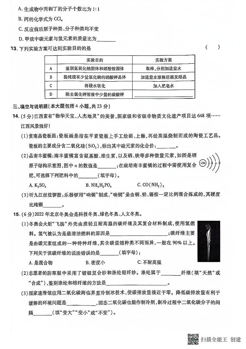 2023年江西省南昌市第一次调研检测化学试卷第3页