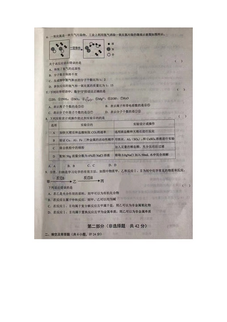 2023年陕西省宝鸡市渭滨区一模化学试题02