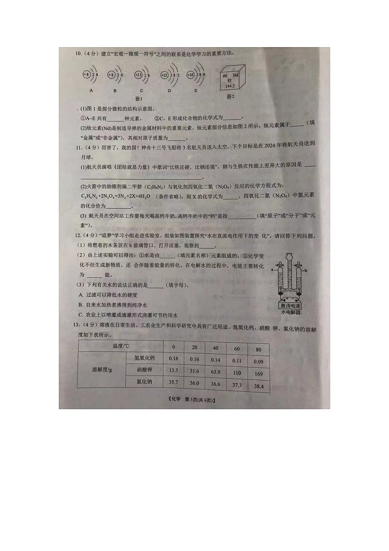 2023年陕西省宝鸡市渭滨区一模化学试题03