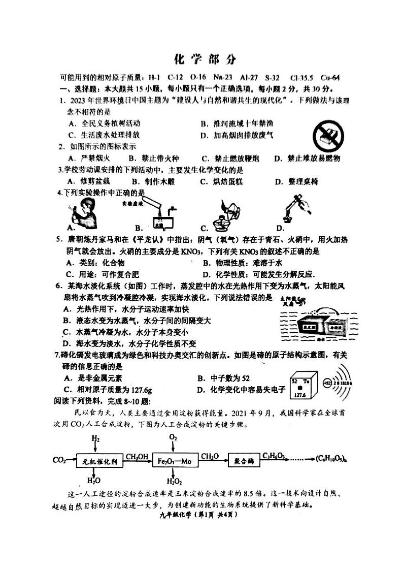 滨海县2023初三第一次调研考试化学试卷第1页