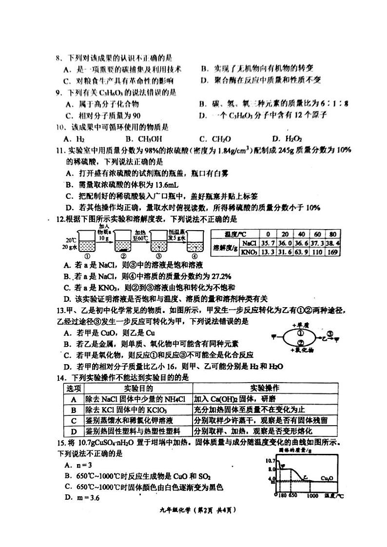 滨海县2023初三第一次调研考试化学试卷第2页