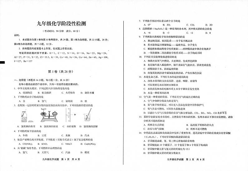 2023年山东省青岛市中考一模化学试卷01