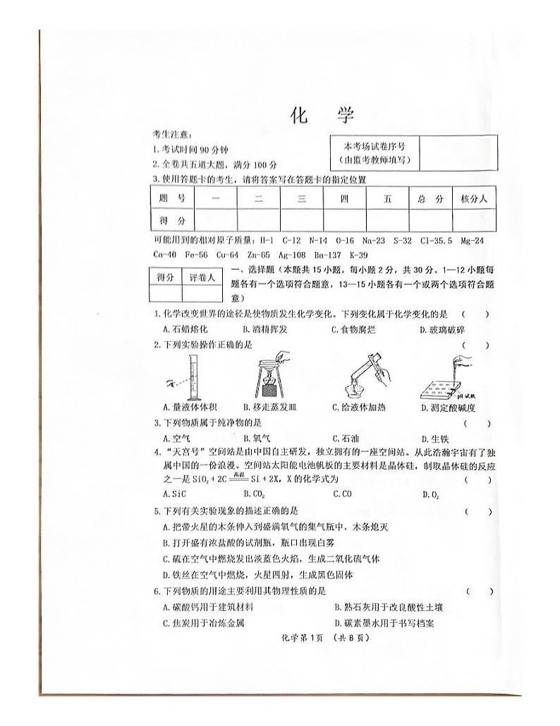 2023年黑龙江省齐齐哈尔市中考一模化学试题01