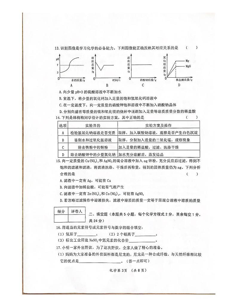 2023年黑龙江省齐齐哈尔市中考一模化学试题03