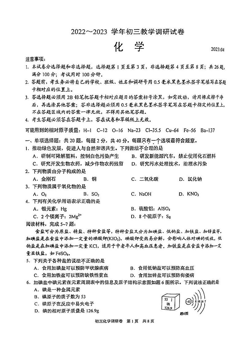 2023年江苏省苏州市苏州工业园区化学一模试卷01