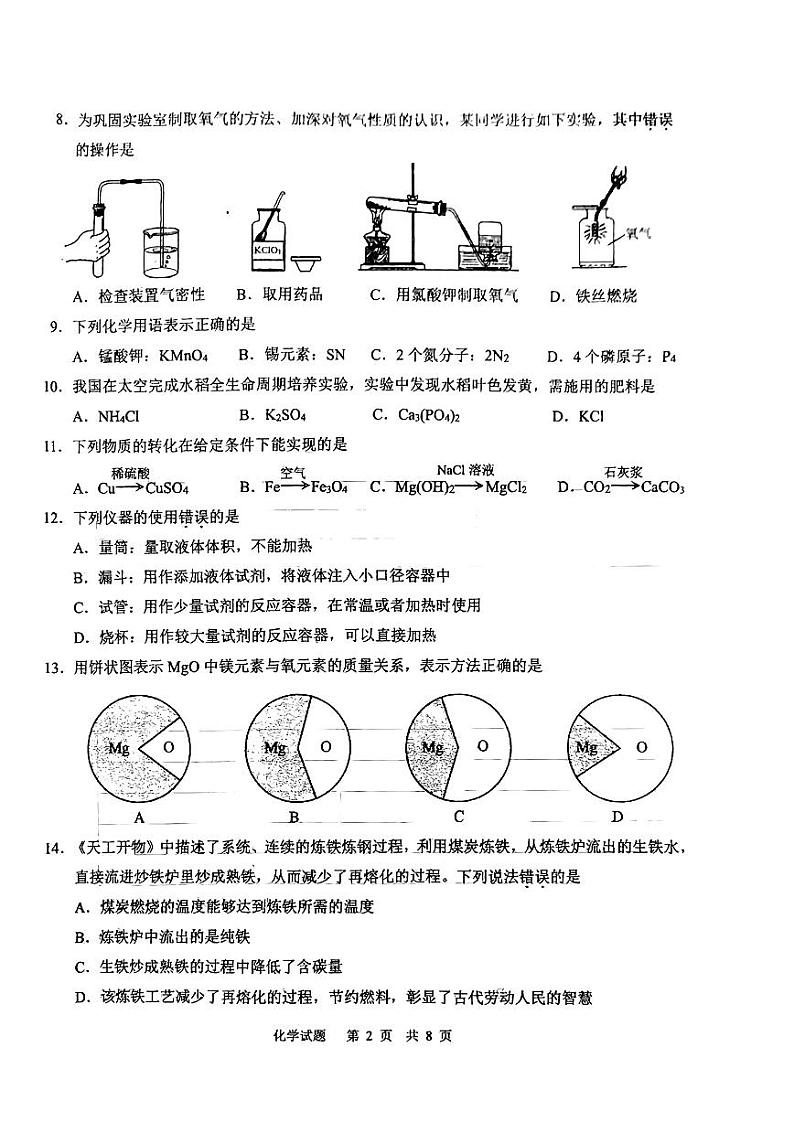 2023年江苏省无锡市梁溪区九年级学业水平模拟化学试卷02