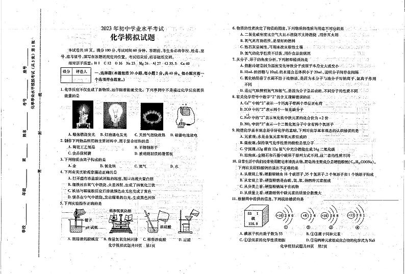 2023年山东省泰安市泰山区学业水平考试化学模拟试题01