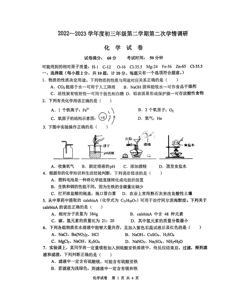 2023年江苏省宿迁市宿城区多校一模联考化学试题01