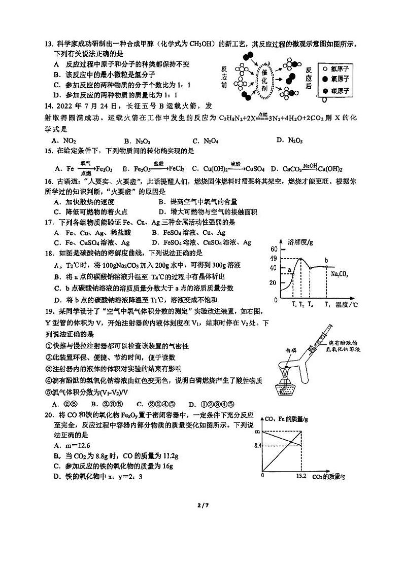 2023年江苏省常州市前黄实验学校中考一模考试化学试卷第2页