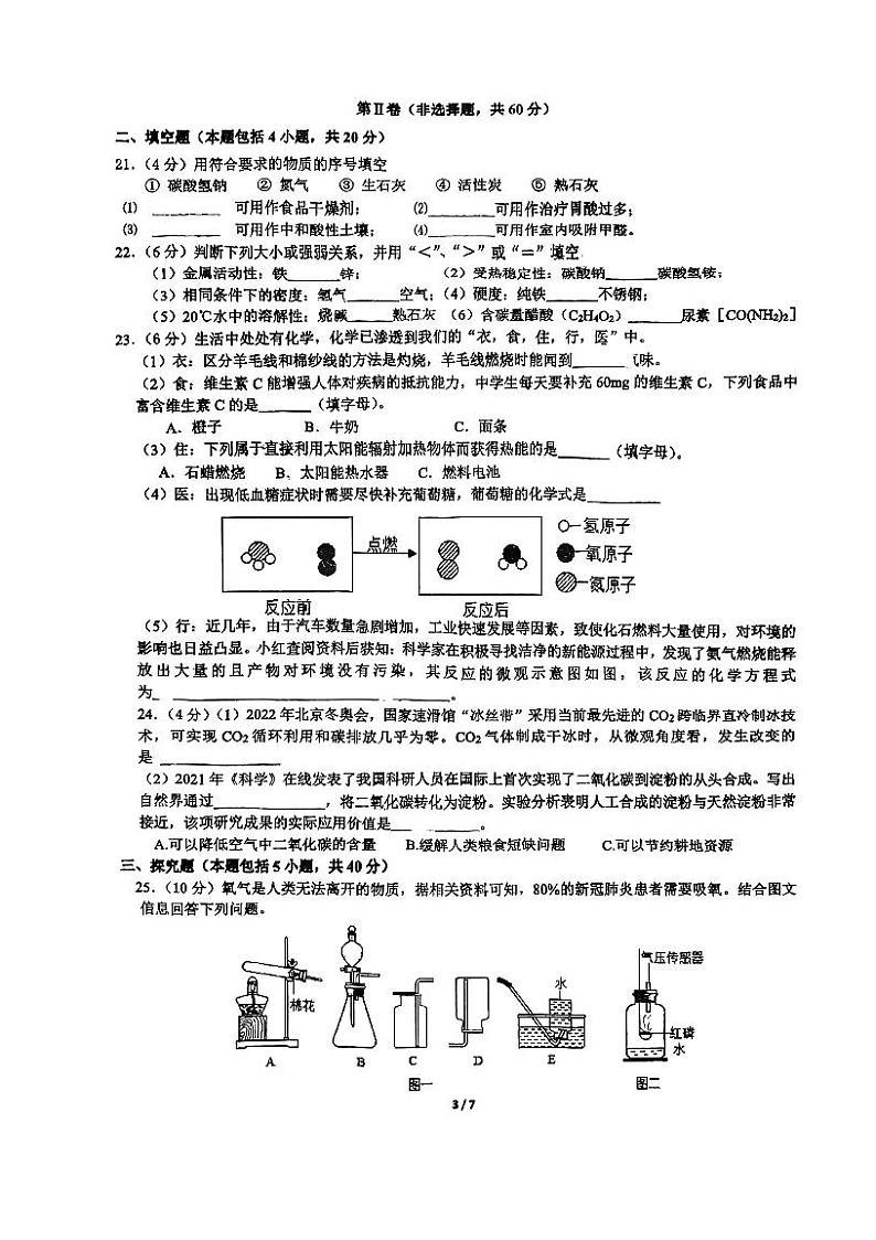 2023年江苏省常州市前黄实验学校中考一模考试化学试卷第3页
