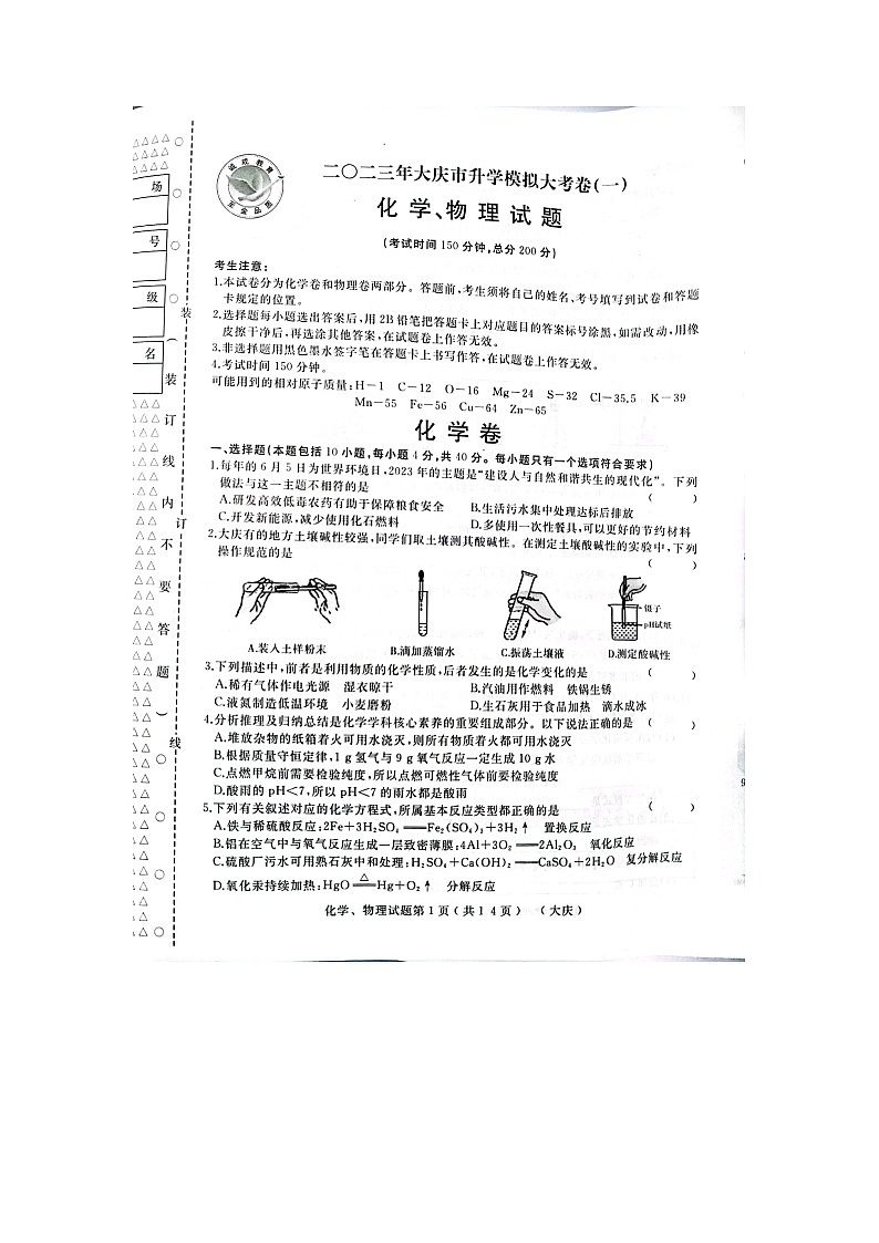 2023年黑龙江省大庆市第一次模拟考试化学试题01