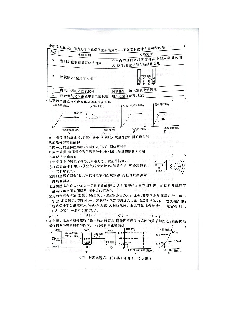 2023年黑龙江省大庆市第一次模拟考试化学试题02
