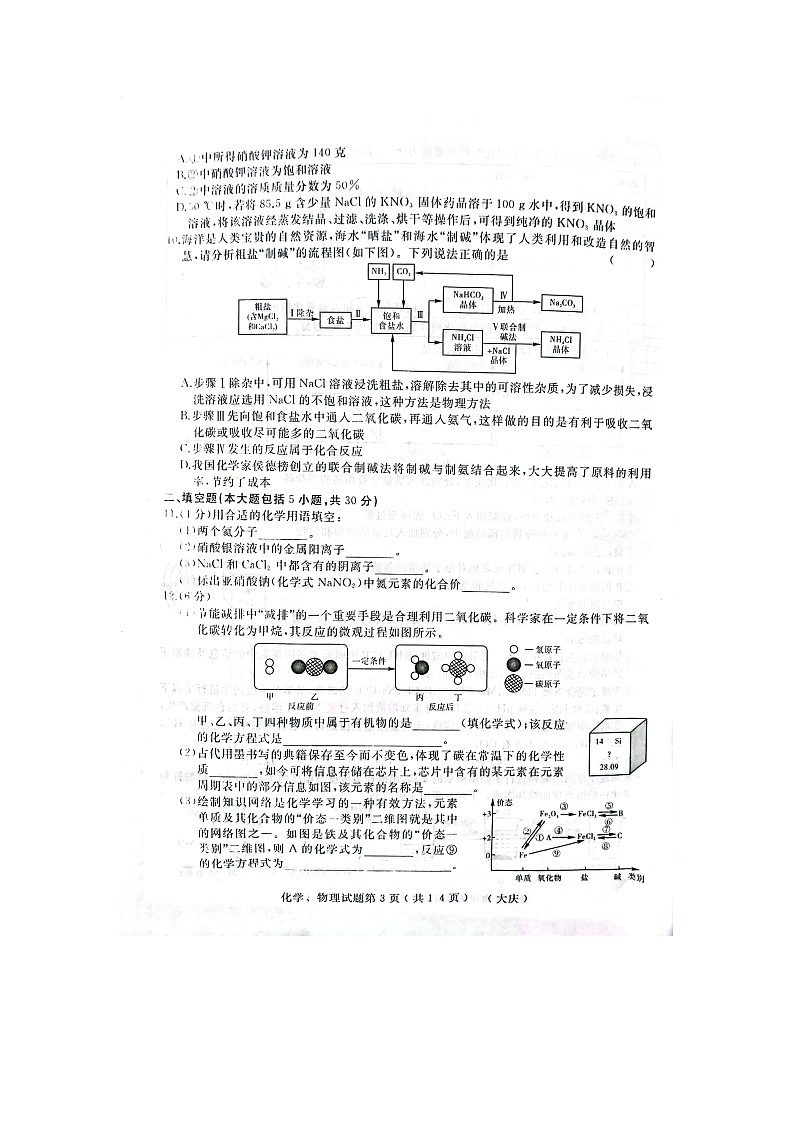 2023年黑龙江省大庆市第一次模拟考试化学试题03