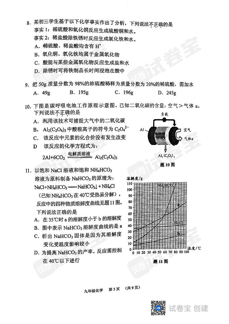 2023年广东省广州市荔湾区中考一模化学试题02