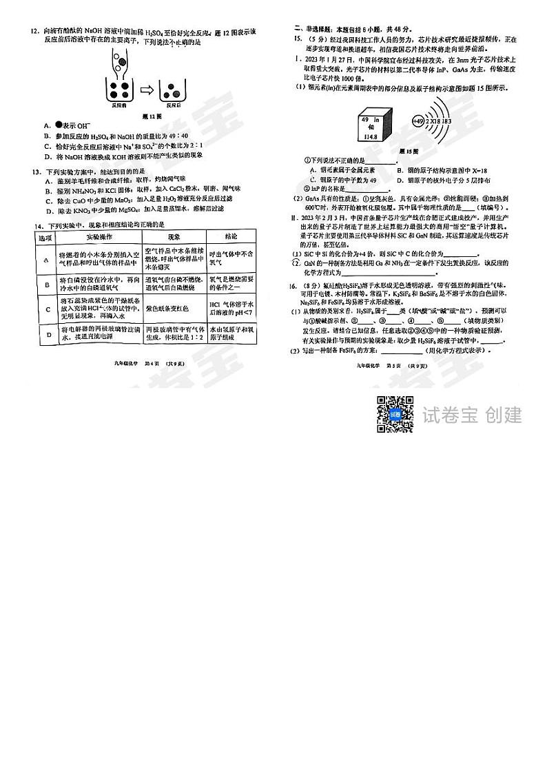 2023年广东省广州市荔湾区中考一模化学试题03