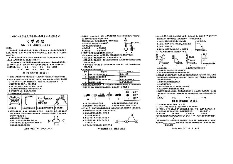 2023年山东省日照市北京路中学中考一模化学试卷第1页