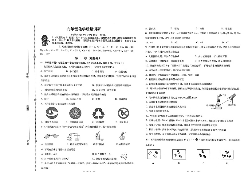 2023年山东省青岛市市北区中考一模化学试题第1页