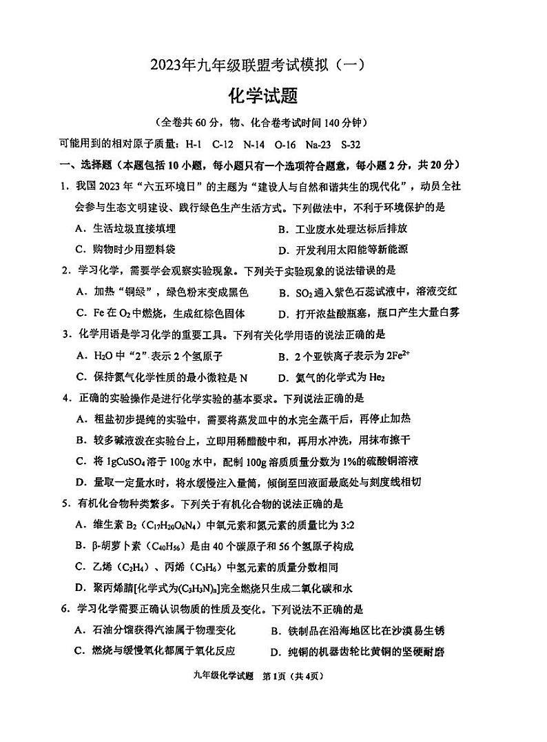 2023年江苏省徐州市一模化学试题01