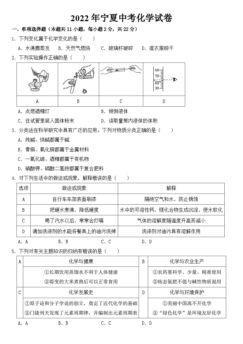 宁夏2022年中考化学试卷【含答案】01