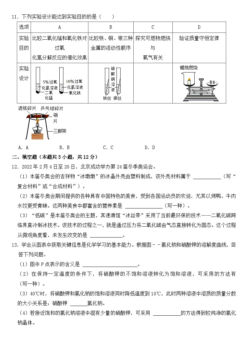 宁夏2022年中考化学试卷【含答案】03