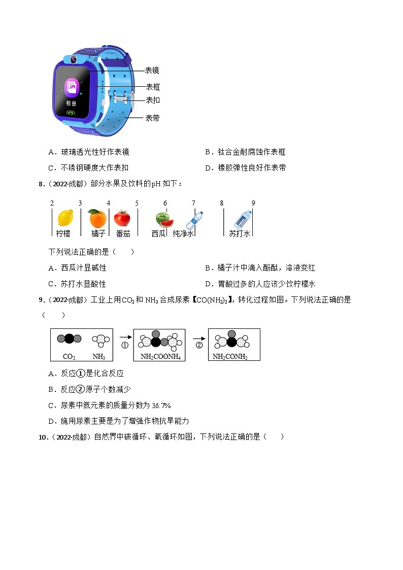 四川省成都市2022年中考化学真题(学生版)第3页