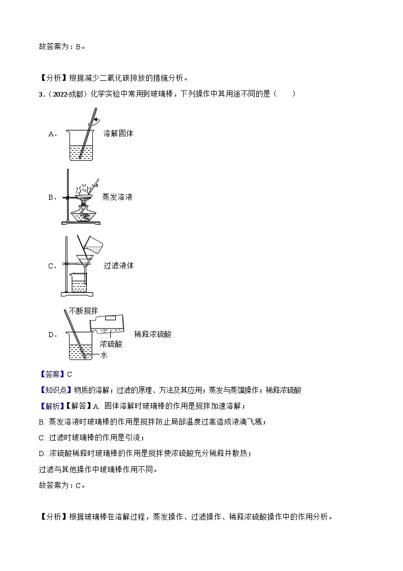 四川省成都市2022年中考化学真题(教师版)第2页