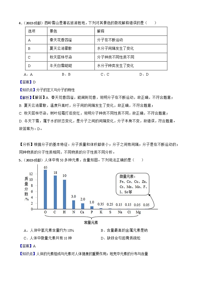 四川省成都市2022年中考化学真题(教师版)第3页