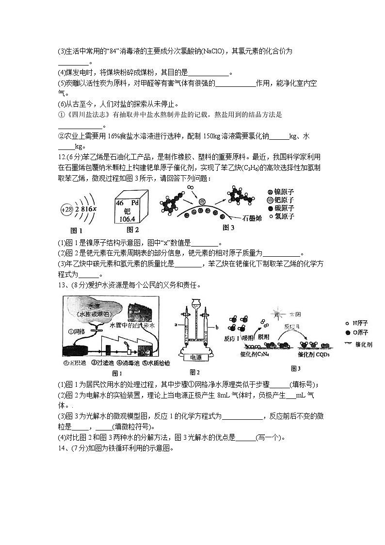 2023年福建省福州市鼓楼区闽江学院附属中学5月中考适应性训练化学试题第3页